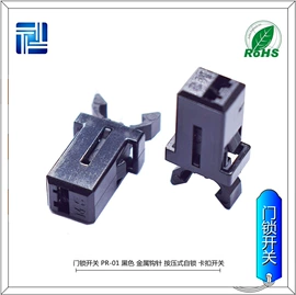 连接器;开关元件;微动开关