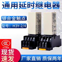 银点小型时间继电器通电延时H3Y-2 H3Y-4 8脚14脚AC220/DC24/12V