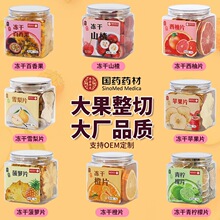 国药药材香橙片西柚片罐装水果茶冻干果片百香果金桔柠檬夏季冷泡
