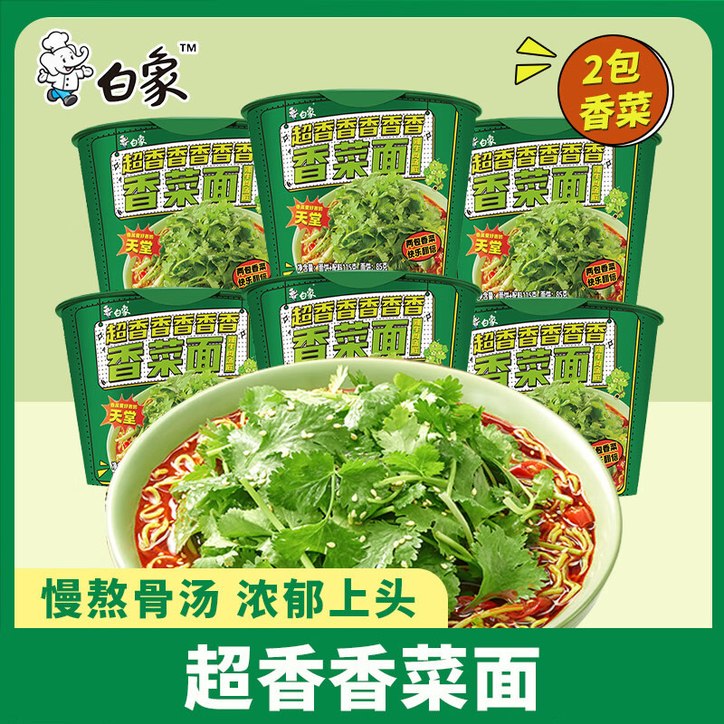 【包邮】白象香菜面桶装方便面整箱批发速食面泡面香菜味超香组合