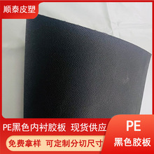 黑色聚乙烯板PE板材塑胶片材箱包手袋垫底内衬垫板
