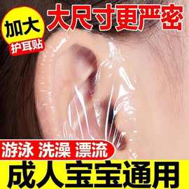 防水耳贴大人防水耳贴游泳护耳贴炎中耳洗澡耳洞防水耳罩现货批发