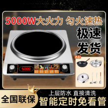 电磁炉5000W凹面家用大功率多功能猛火爆炒大火力磁灶