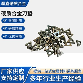 硬质合金;刀具配附件