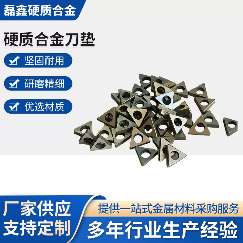 厂家供应数控刀具配件MT1603合金刀垫数控车刀杆刀垫钨钢刀垫