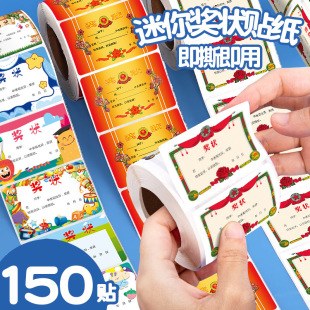 Roll-up Elementary School student reward Mini small Award stickers seamless Sticky Stickers children praise and encourage stickers kindergarten