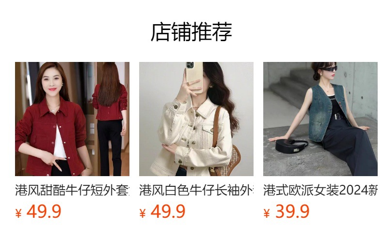 预览状态下无法点击,发布后,可点击跳转到对应的商品页面