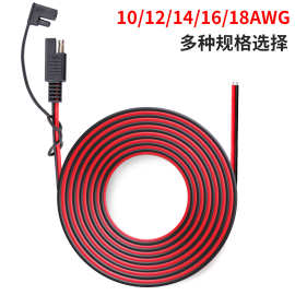 SAE电源线10/12/14/16/18AWG插头线sae连接线端子光伏电源线