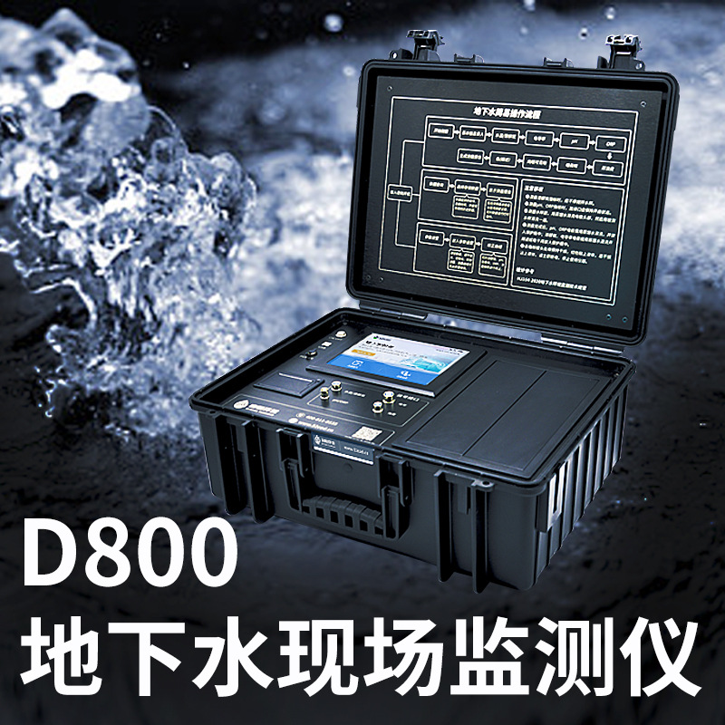 现场监测水位电导率orp浑浊度水分析仪器 便携式地下水环境检测仪