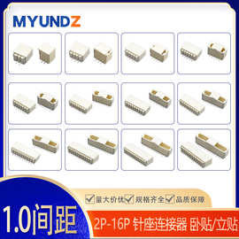 SH1.0间距卧/立针座连接器母座端子座接插件2P-16P贴片端子耐高温