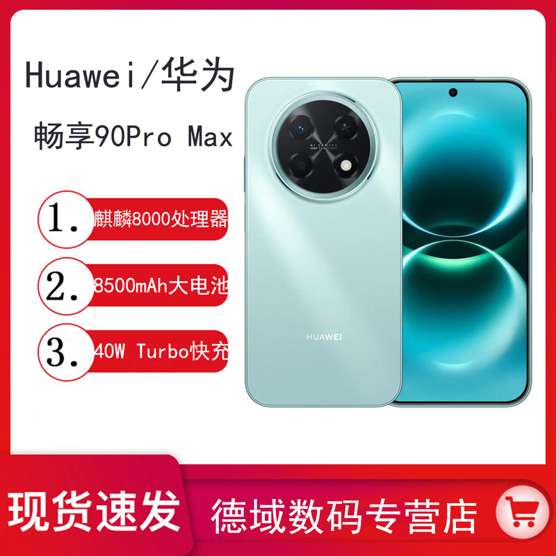 New Product Huawei/Huawei Enjoy 90Pro Max Long-Lasting Gaming Phone 5g Smart Large Battery for Students