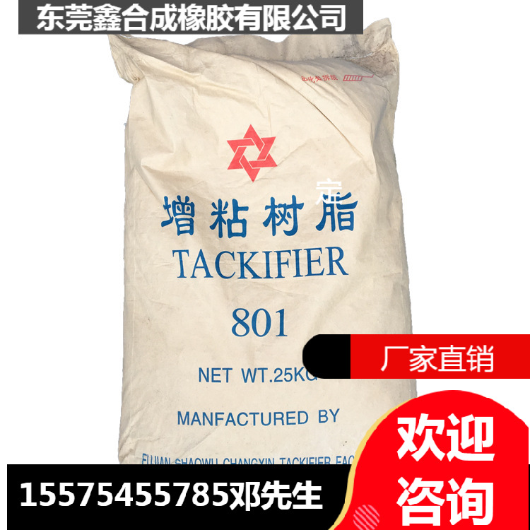 长信801增粘树脂适合于胶、热熔胶、管膜胶和压敏胶等增粘用