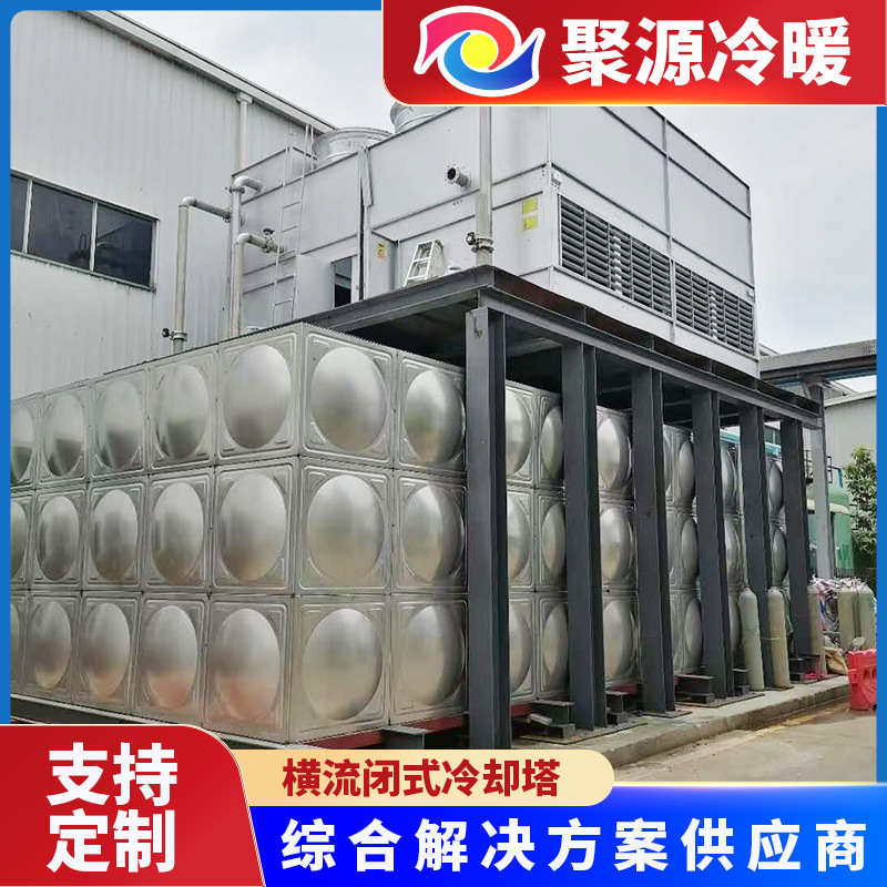 不锈钢横流闭式冷却塔 工业大型逆流闭式冷却塔 混合流冷却塔