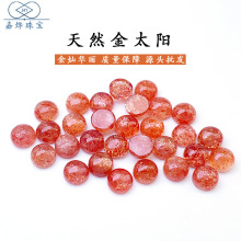 源头批发 天然太阳石戒面素面平底金太阳圆形裸石饰品手工diy宝石