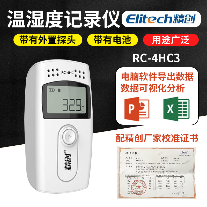 精创RC-4HC温湿度记录仪usb数据记录仪冷链运输GSP认证医药温度计