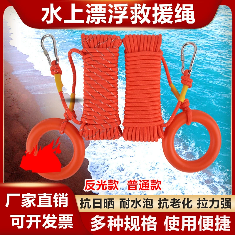 Водная жизнь веревка Морской жизни Буй Светящаяся вода Плавающая веревка Спасательная веревка Профессиональная поверхность воды Светоотражающая плавающая веревка