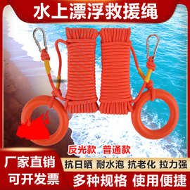 水上救生绳船用救生圈夜光水域浮绳救援绳子专业水面反光漂浮绳索