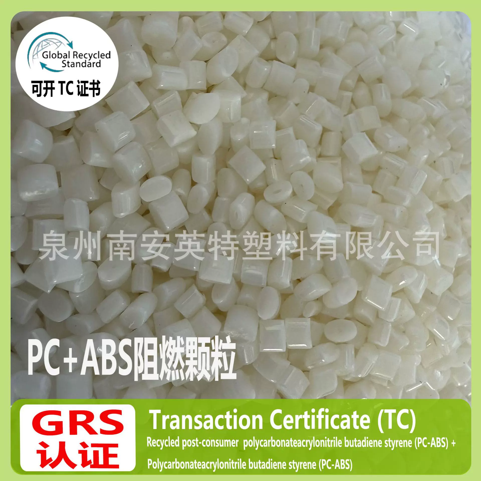 PC/ABS本色无卤阻燃V0级抗冲击流动性好电器外壳料GRS认证可开TC