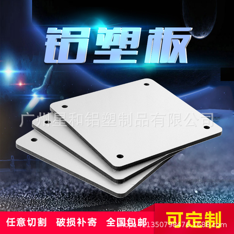 铝塑板加工设备外壳铝塑板CNC切割雕刻铝塑板3mm4mm5mm