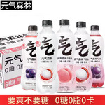 元气森林荔枝葡萄味白桃味气泡水饮料苏打0糖0卡0脂480ml瓶装清爽