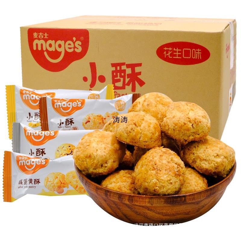 麦吉士小酥山核桃酥花生咸蛋黄酥一口酥散装传统糕点休闲零食小吃