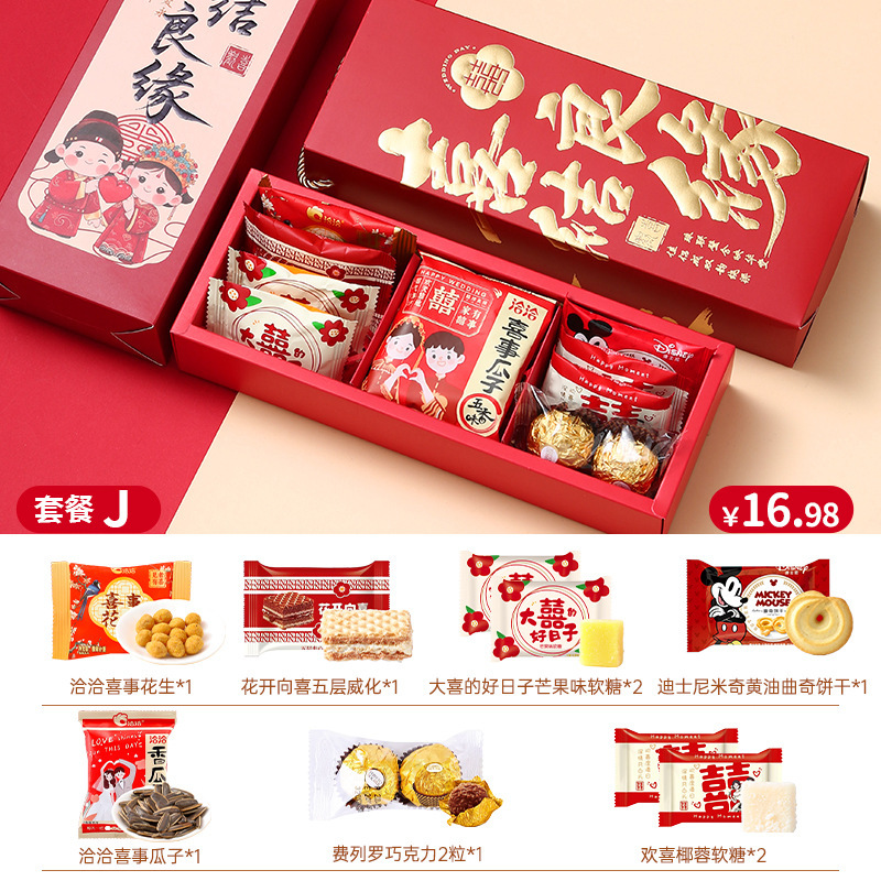 结婚喜糖成品礼盒含糖订婚婚礼专用伴手礼婚宴回礼送同事喜糖套装|undefined