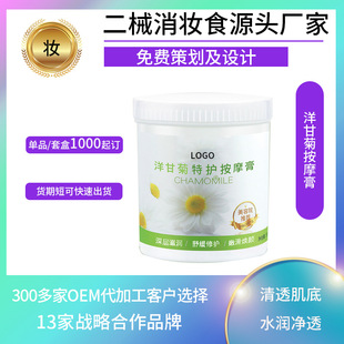 Customized Chamomile Massage Cream, Tender and Hydrating, Deep Cleansing and Balancing Water and Oil, Source Manufacturer Cleansing Cream Oem