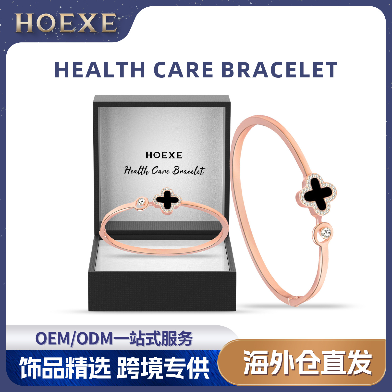 跨境专供 HOEXE 日常佩戴手镯 舒适甜美简约风设计时尚古典装饰