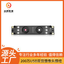200万像素USB人脸识别闸机门禁30fps红外夜视摄像头模组模块