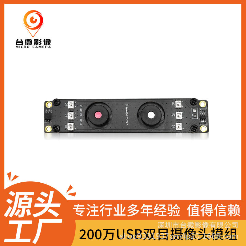 200万画素usb顔認識改札機入退室30fps赤外線暗視カメラモジュール|undefined