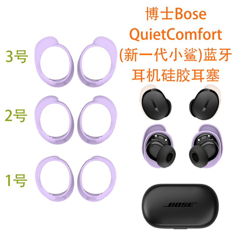 For Dr. Bose QuietComfort New Generation Shark Bluetooth Headset Silicone Earplugs Dust Ear Cap