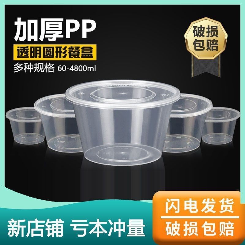 一次性打包盒圆形餐盒外卖塑料汤碗长方形透明单格快餐盒圆盒带盖|undefined