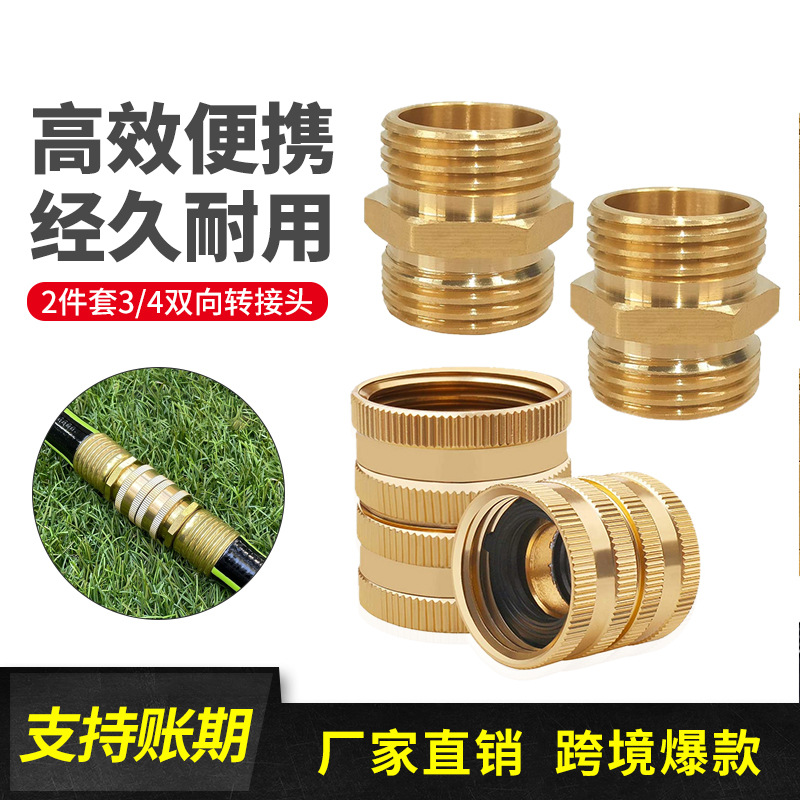 跨境2对水管4分对接头洗车水枪接头园林水管接头配件花园管加长接