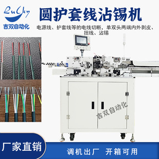 Fully Automatic Double-Head Tin Staining Machine for Cutting Wires and Stripping Single-Head Twisted Wire Terminal Movement Wire End Wire Tining Machine