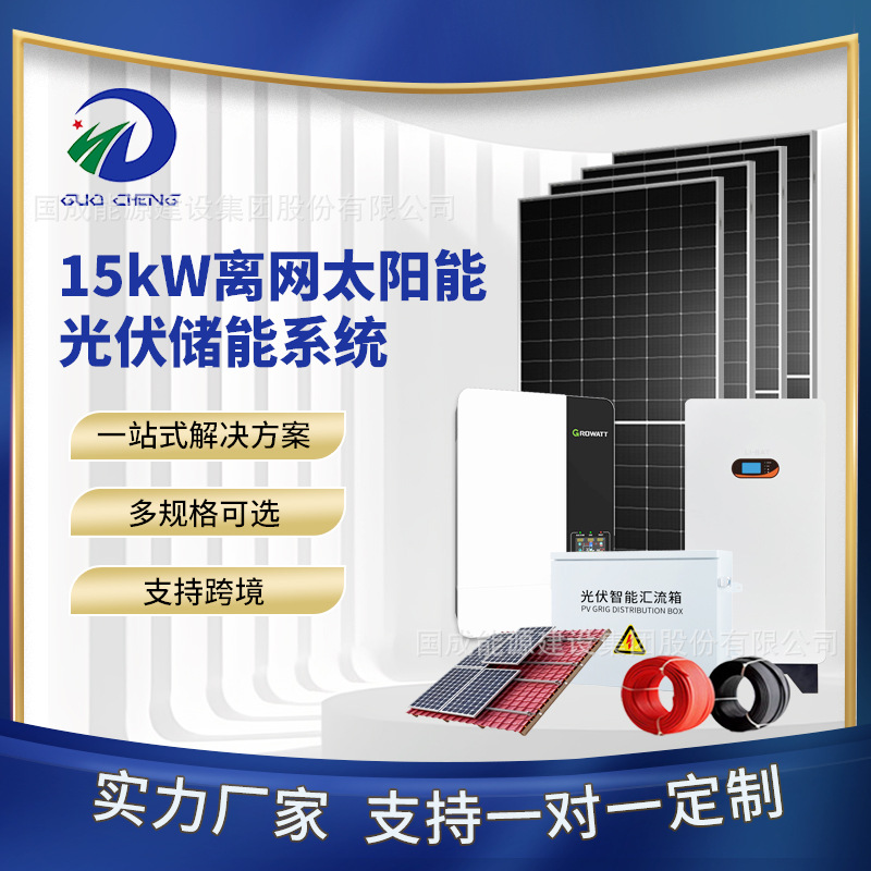 Sistema de generación de energía solar fotovoltaica multiespecificación fuera de la red 15kw sistema de almacenamiento de energía doméstico 30 grados batería de litio eléctrica
