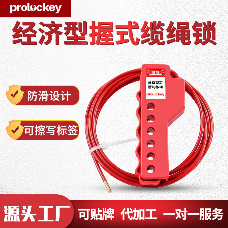 厂家批发洛科工业安全经济型握式缆绳锁加长可调节锁具尼龙CB05