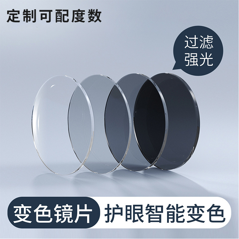 Anti-blue light discoloration glasses myopia lenses gray sunglasses resin high dispersion tea glasses anti-ultraviolet
