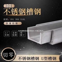 201/304/316不锈钢槽钢5#6#8#10#12#14#16#U型钢酸洗面钢材国标