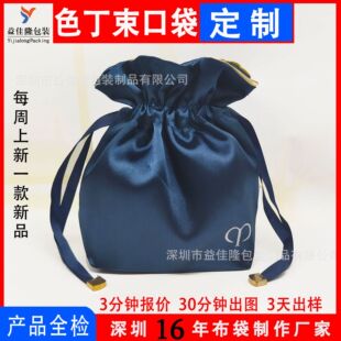 Factory direct double-layer high-grade satin bag underwear cosmetics gift dustproof packaging bag drawstring cloth bag