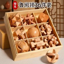 孔明锁鲁班锁全套智力解环木制小学生儿童榫卯积木九连环玩具批发