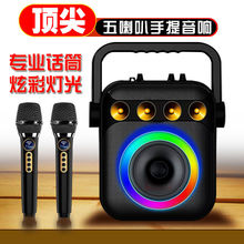 蓝牙音箱五喇叭户外广场舞音箱家用便携蓝牙大音量大功率充电