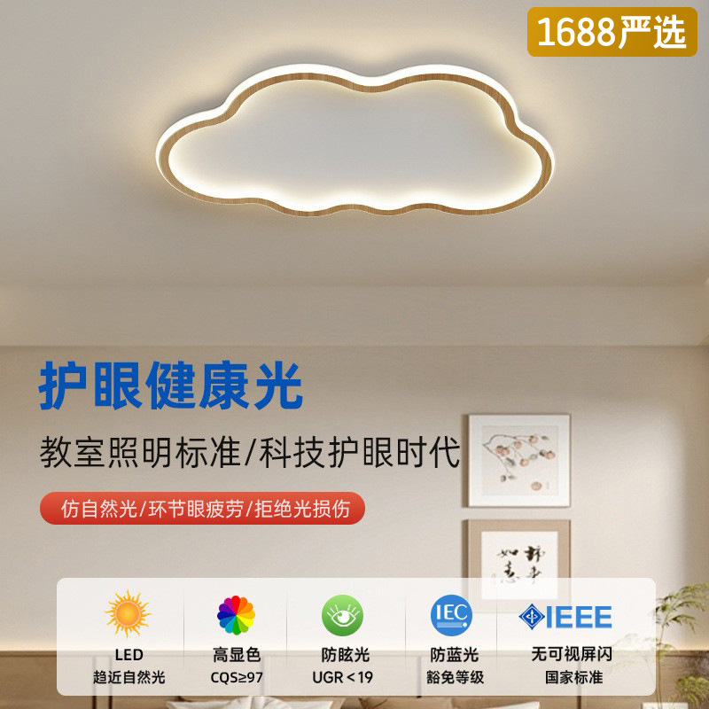 [Seleccionado cuidadosamente] Lámpara de techo de nubes Lámpara de habitación del dormitorio principal Lámpara de Zhongshan Estilo de troncos Estudio minimalista Habitación para niños Nuevo