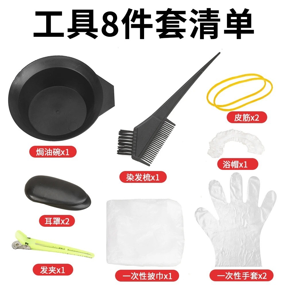 Herramientas de teñido de cabello conjunto de ocho piezas para el casco, manto de cabello de aceite, peine, cepillo de pelo suave, auriculares, conjunto de teñido de cabello de ocho piezas