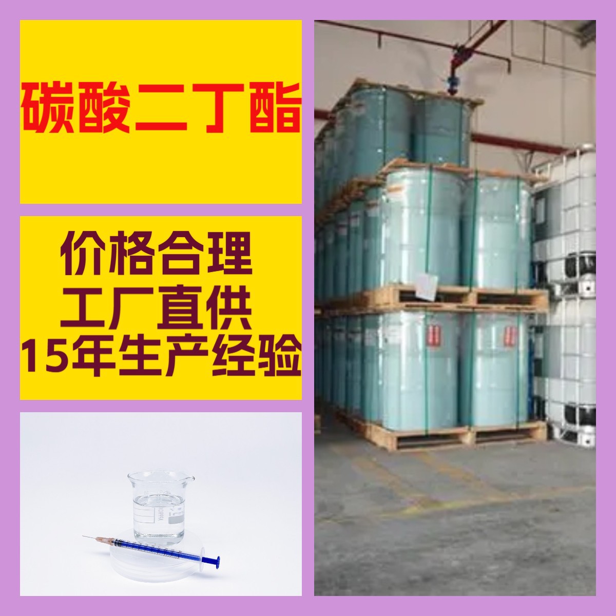 碳酸二丁酯 化工大全 客户至上 20年生产经验 全国发货 上海山东