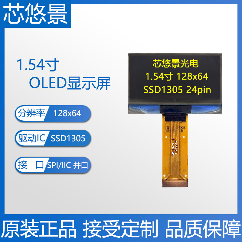 1.54寸oled悠景PG-2864ASYC屏幕128x64ssd1305UG-ASYCG01显示器