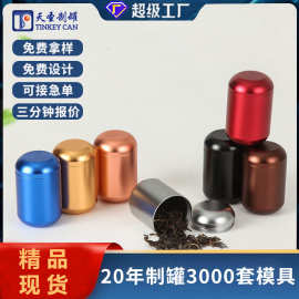 现货批发纯色茶叶罐铝罐合金密封罐高档茶叶包装小罐茶便携铝罐