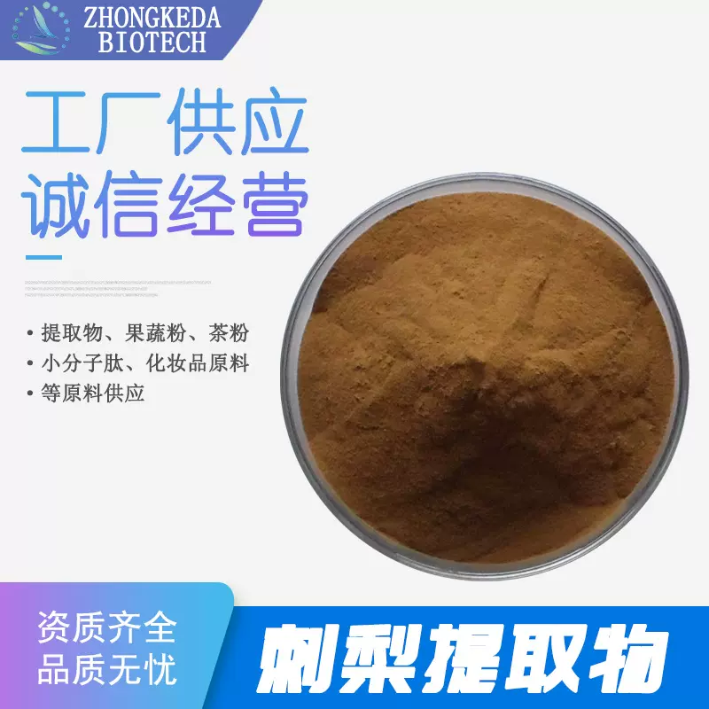 刺梨提取物 30:1 50:1 刺梨粉 刺梨浸膏粉 刺梨水溶粉 刺梨SOD粉