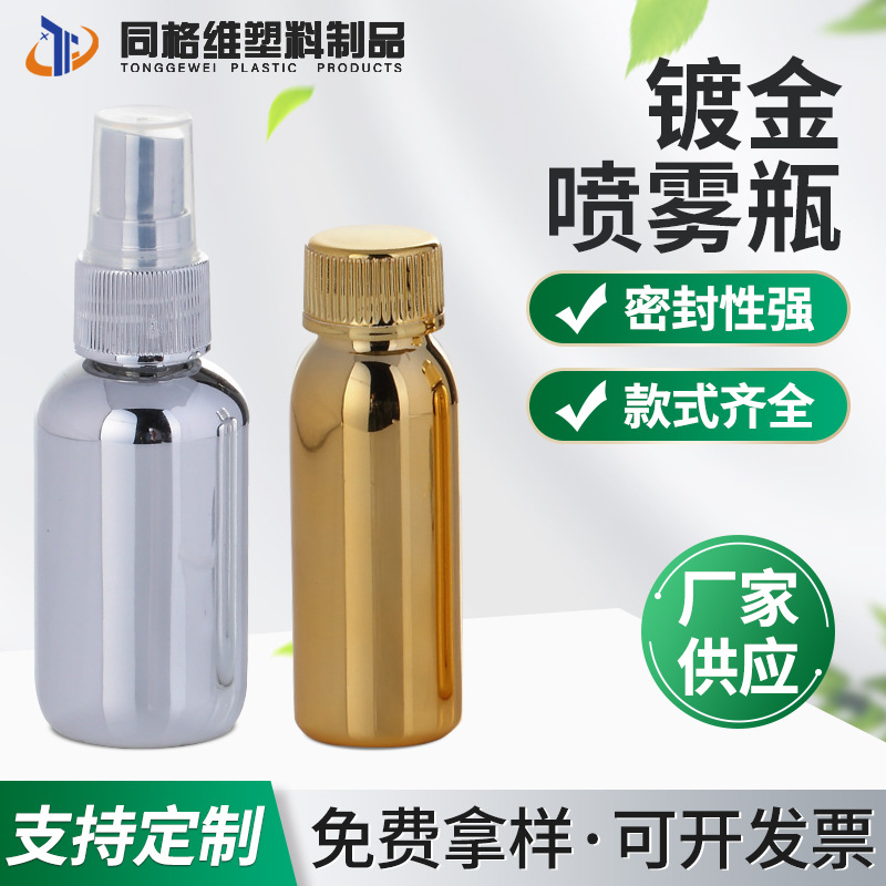 厂家供货 30ml-50ml 镀金喷雾瓶 化妆品金属瓶批发