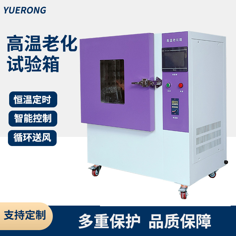 可程式高温老化试验箱 电子元件寿命测试 现货
