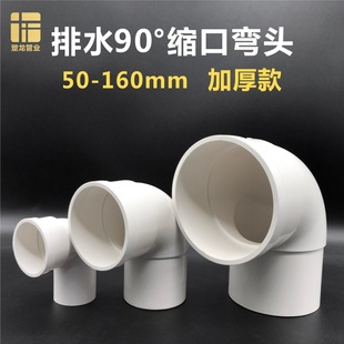 PVC�¿s��90�ȏ��^50 75 110 160mm����域����ˮ�ܳв���^���